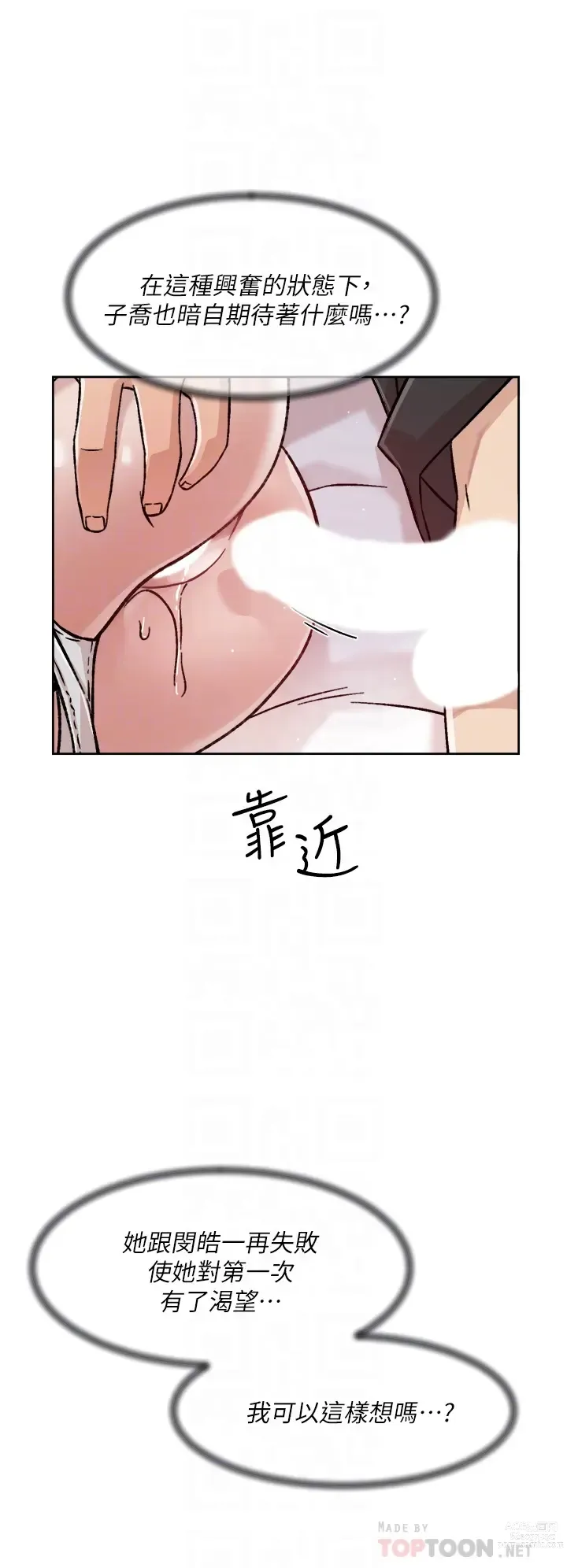 Page 140 of manga 好友的私生活