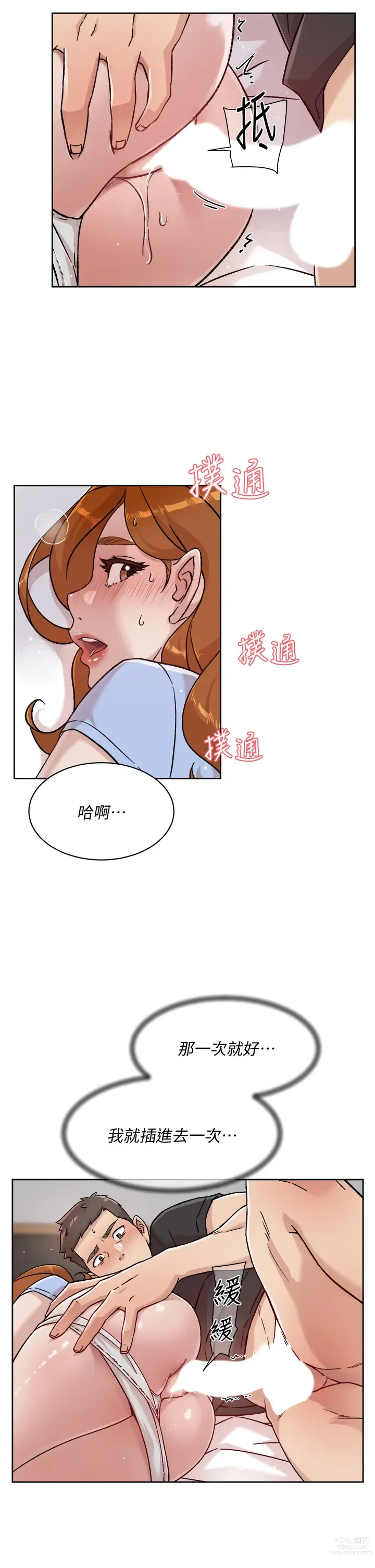 Page 141 of manga 好友的私生活