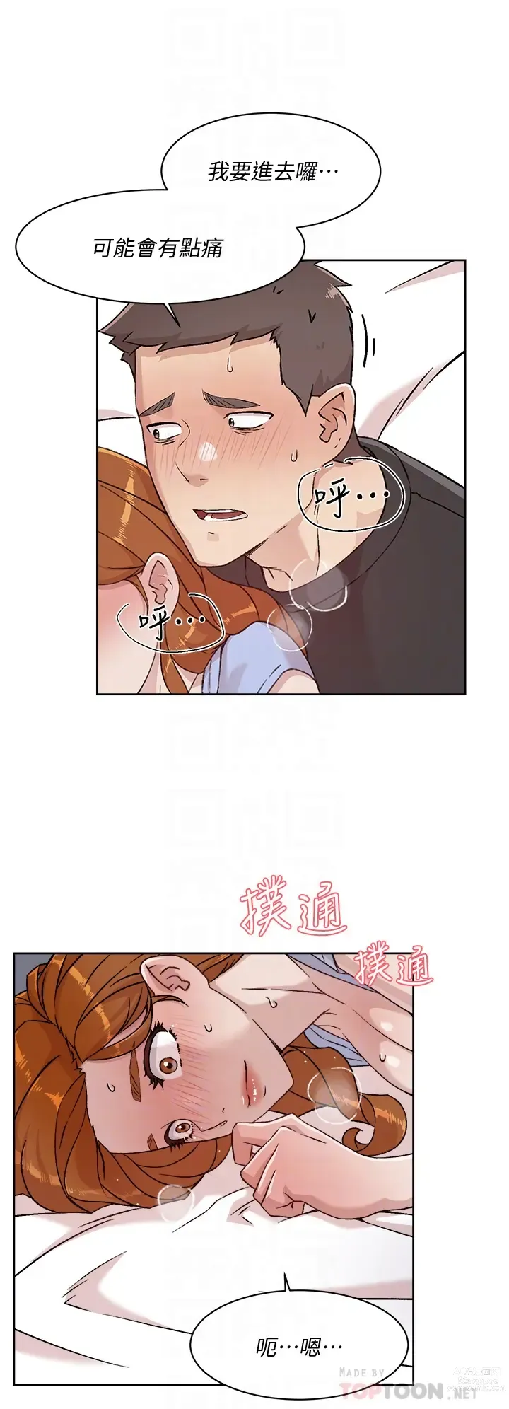 Page 142 of manga 好友的私生活