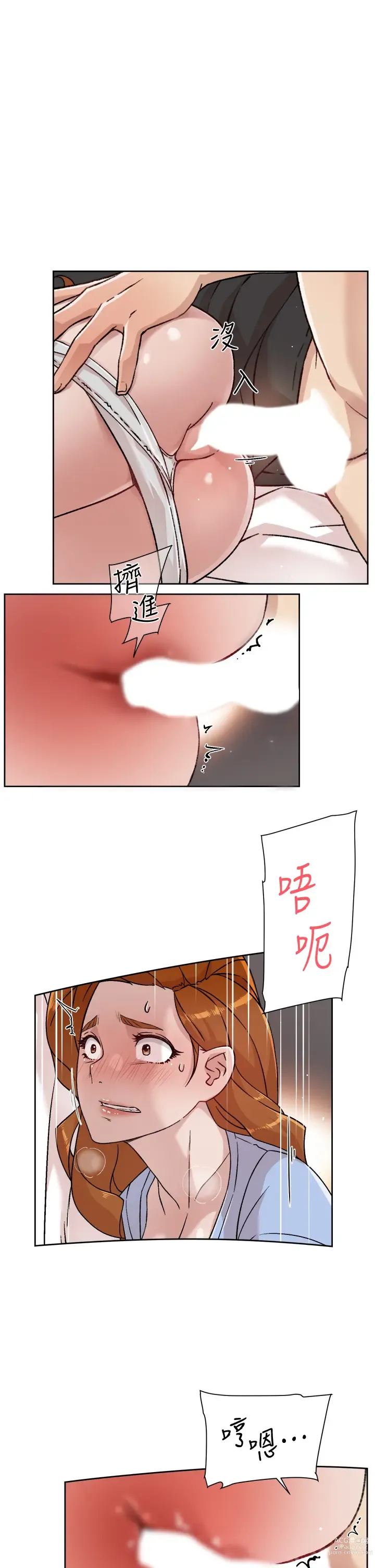 Page 143 of manga 好友的私生活