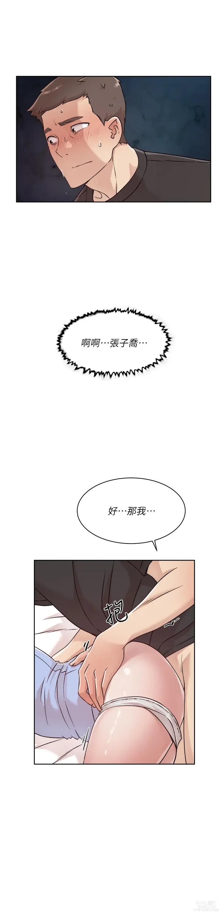 Page 161 of manga 好友的私生活