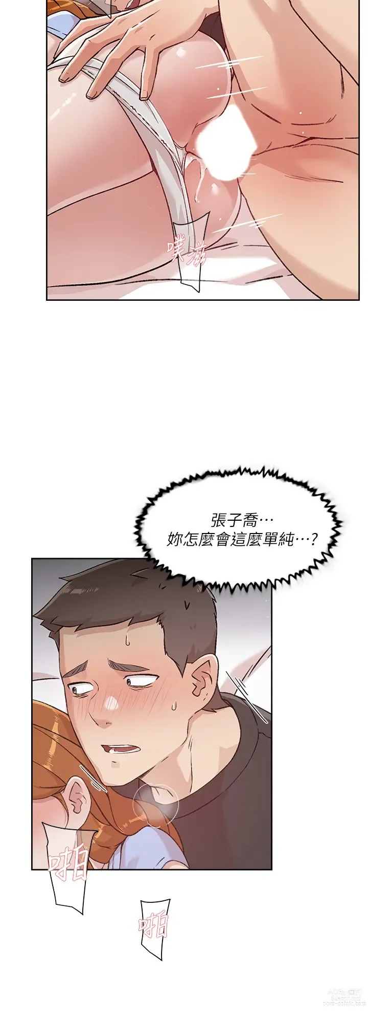 Page 164 of manga 好友的私生活