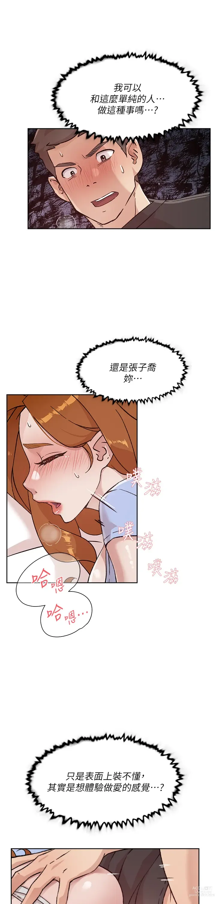 Page 165 of manga 好友的私生活