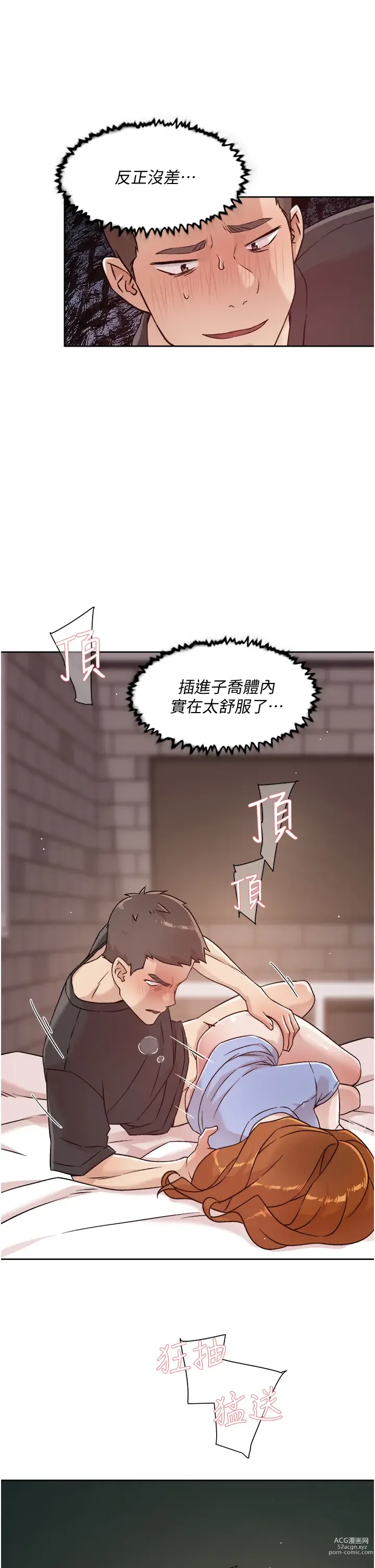 Page 167 of manga 好友的私生活