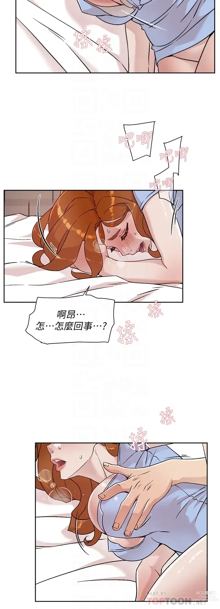 Page 180 of manga 好友的私生活