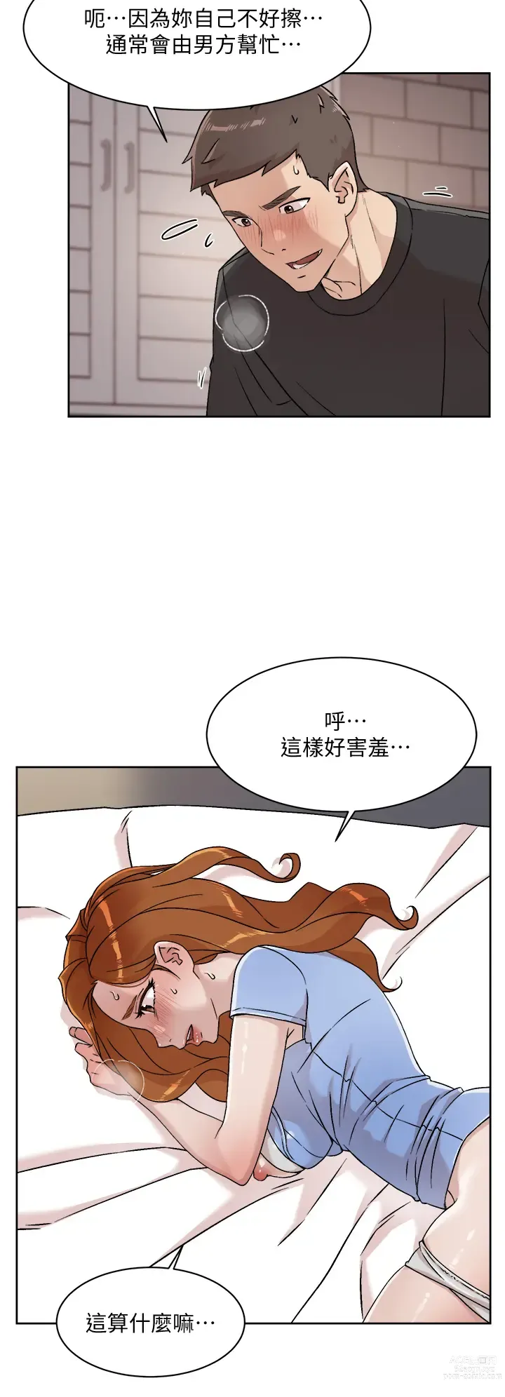 Page 190 of manga 好友的私生活