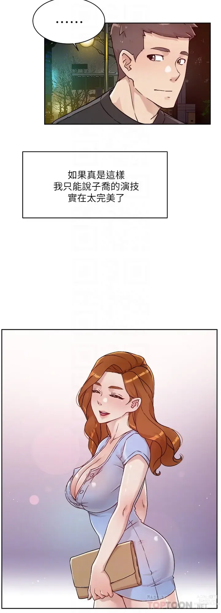 Page 208 of manga 好友的私生活