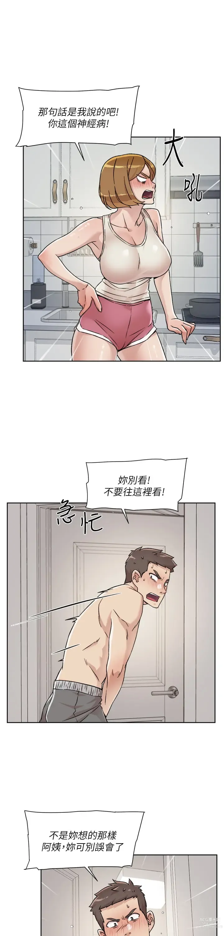 Page 237 of manga 好友的私生活