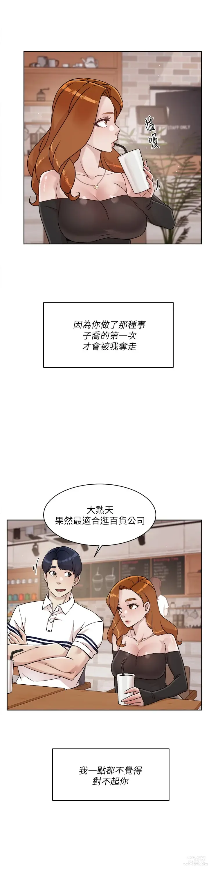 Page 267 of manga 好友的私生活