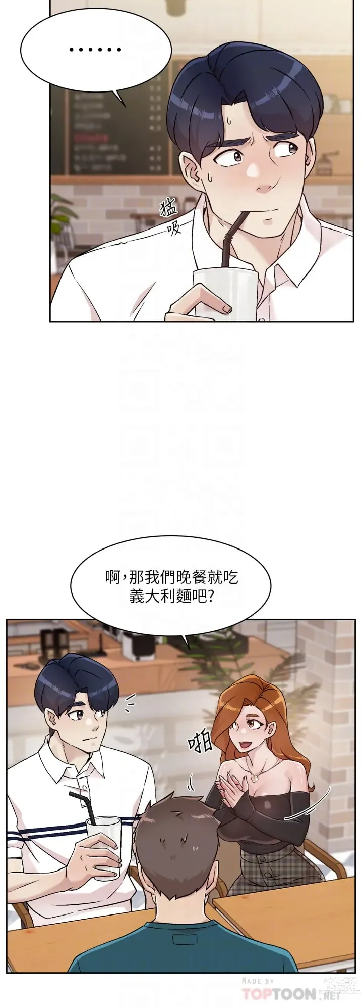 Page 278 of manga 好友的私生活