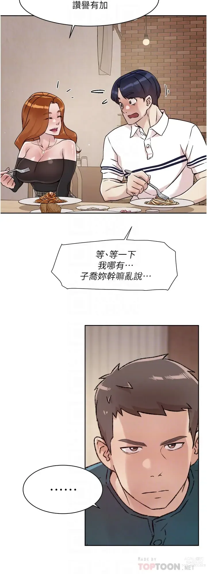 Page 290 of manga 好友的私生活