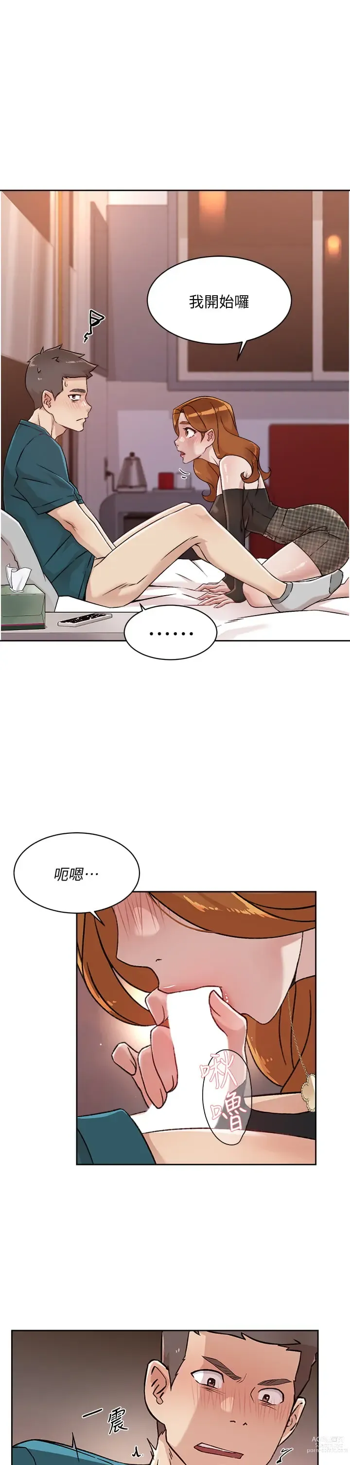 Page 301 of manga 好友的私生活