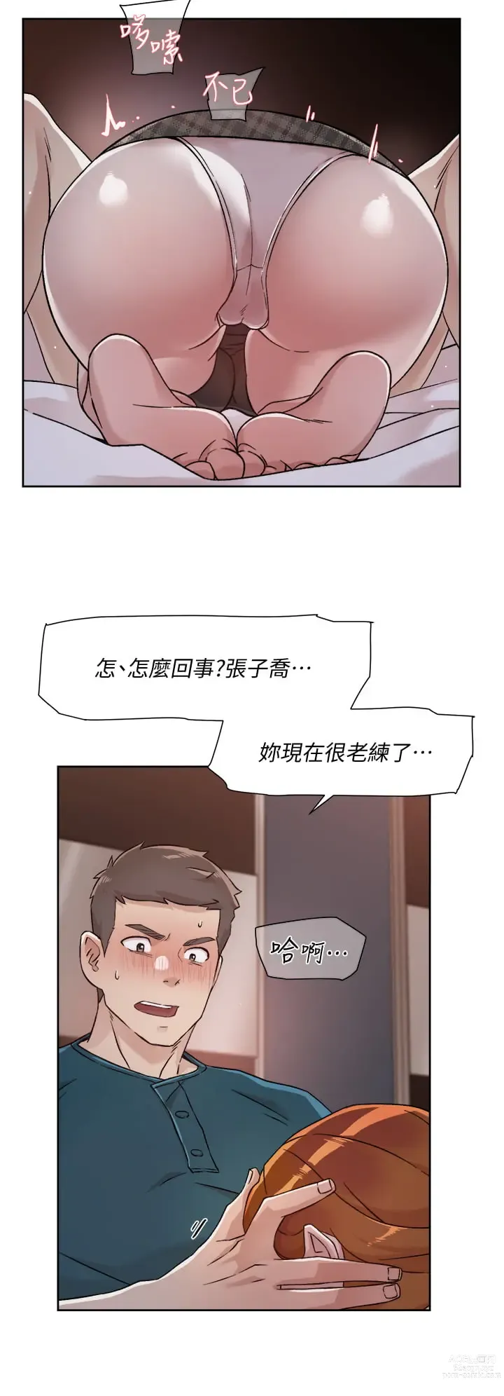 Page 304 of manga 好友的私生活