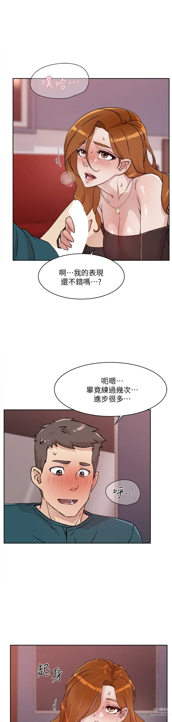 Page 305 of manga 好友的私生活