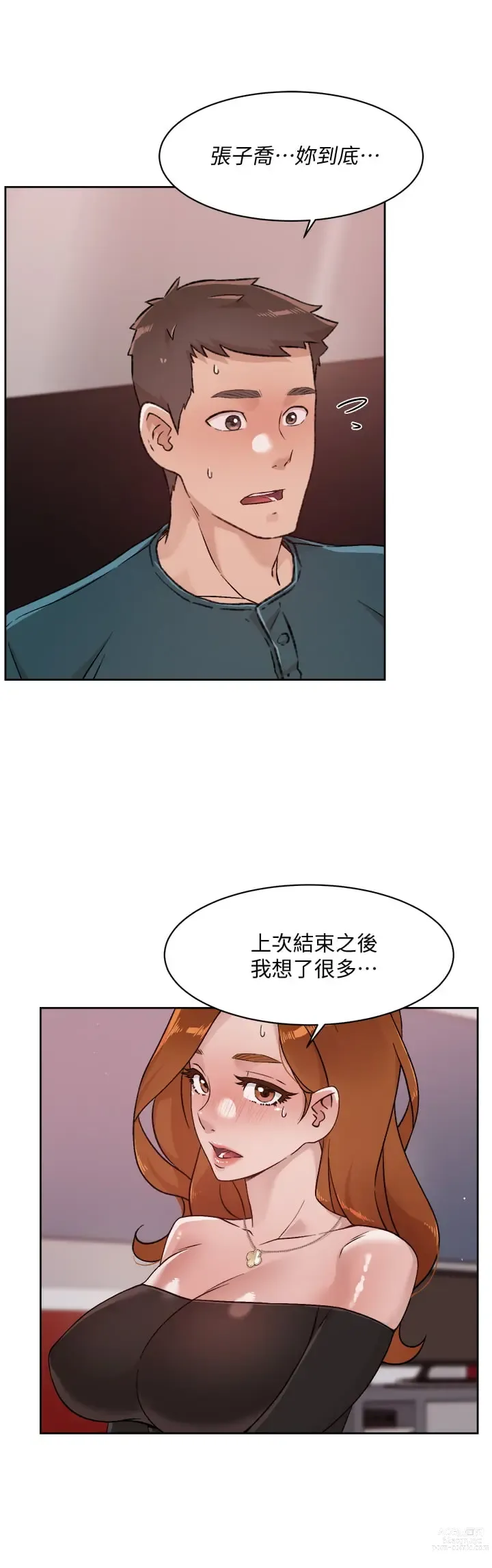 Page 310 of manga 好友的私生活