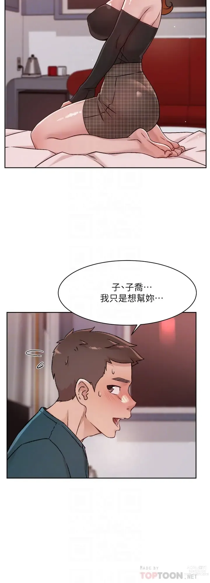 Page 312 of manga 好友的私生活