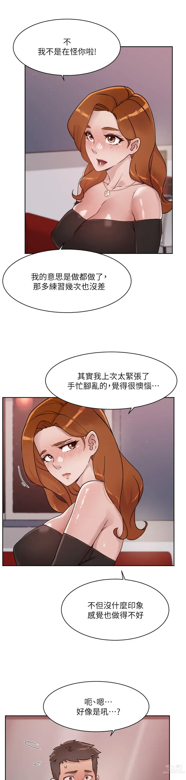 Page 313 of manga 好友的私生活