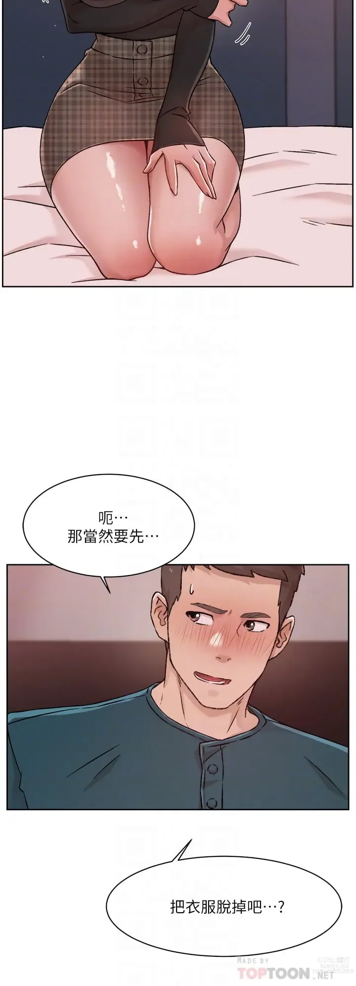 Page 316 of manga 好友的私生活