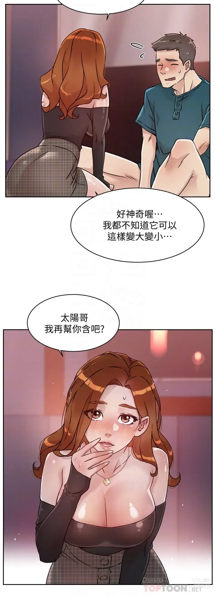 Page 318 of manga 好友的私生活