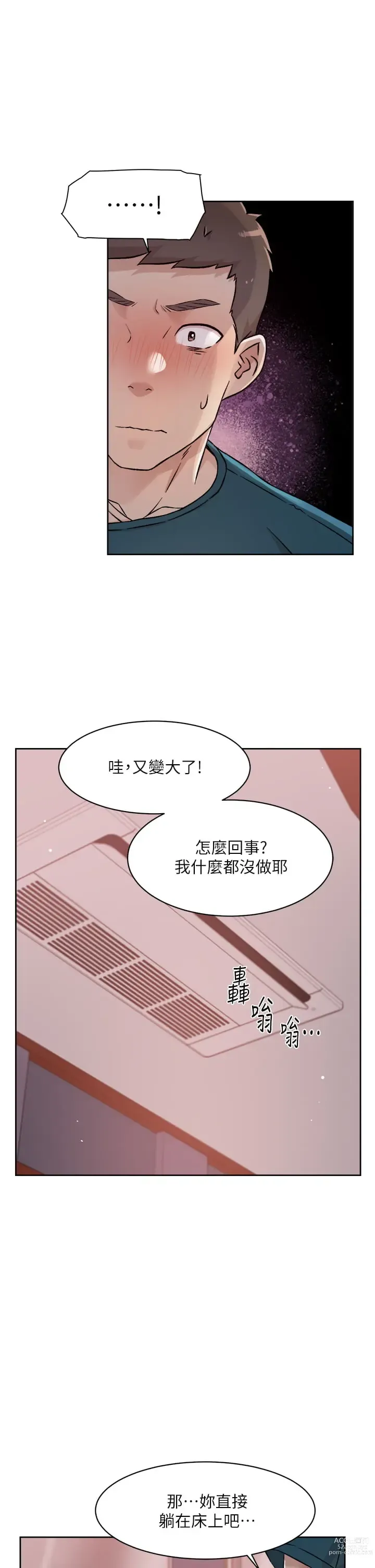 Page 319 of manga 好友的私生活