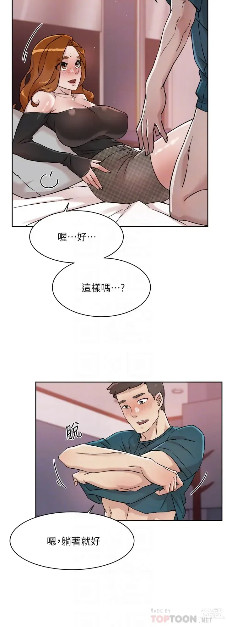 Page 320 of manga 好友的私生活