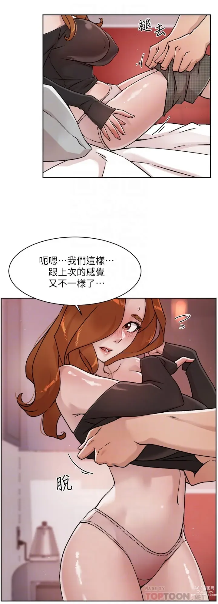 Page 322 of manga 好友的私生活