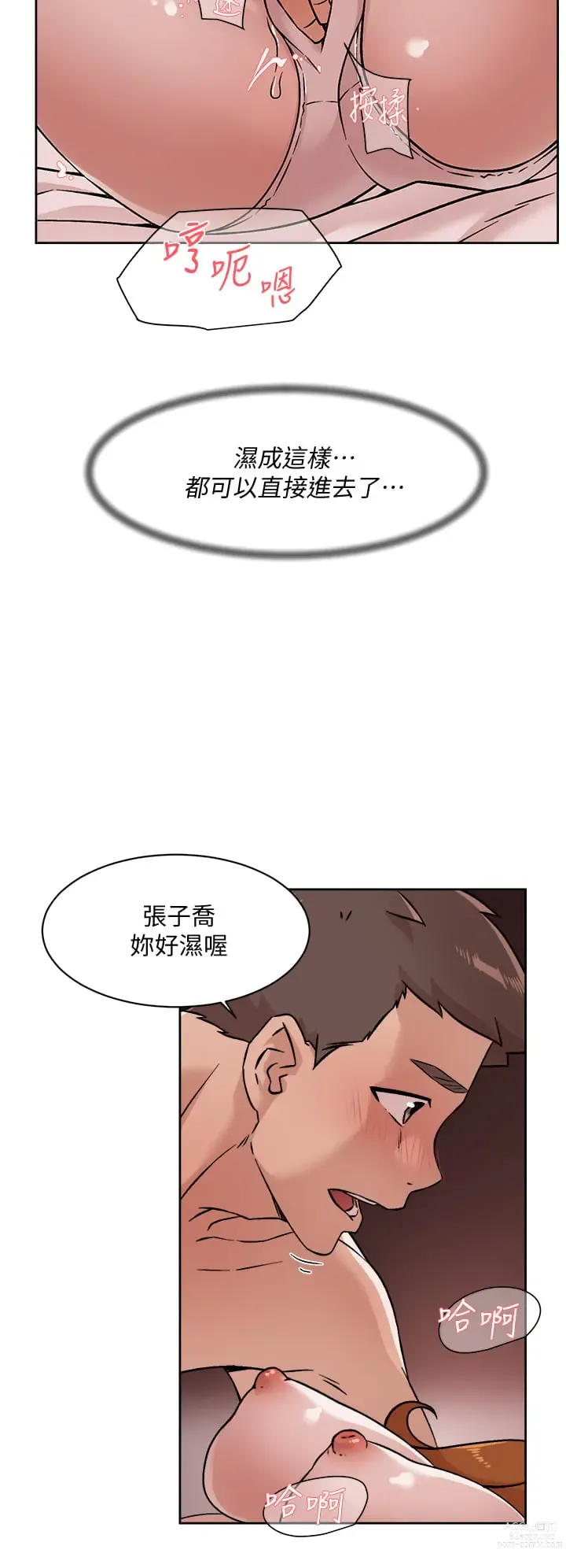 Page 334 of manga 好友的私生活