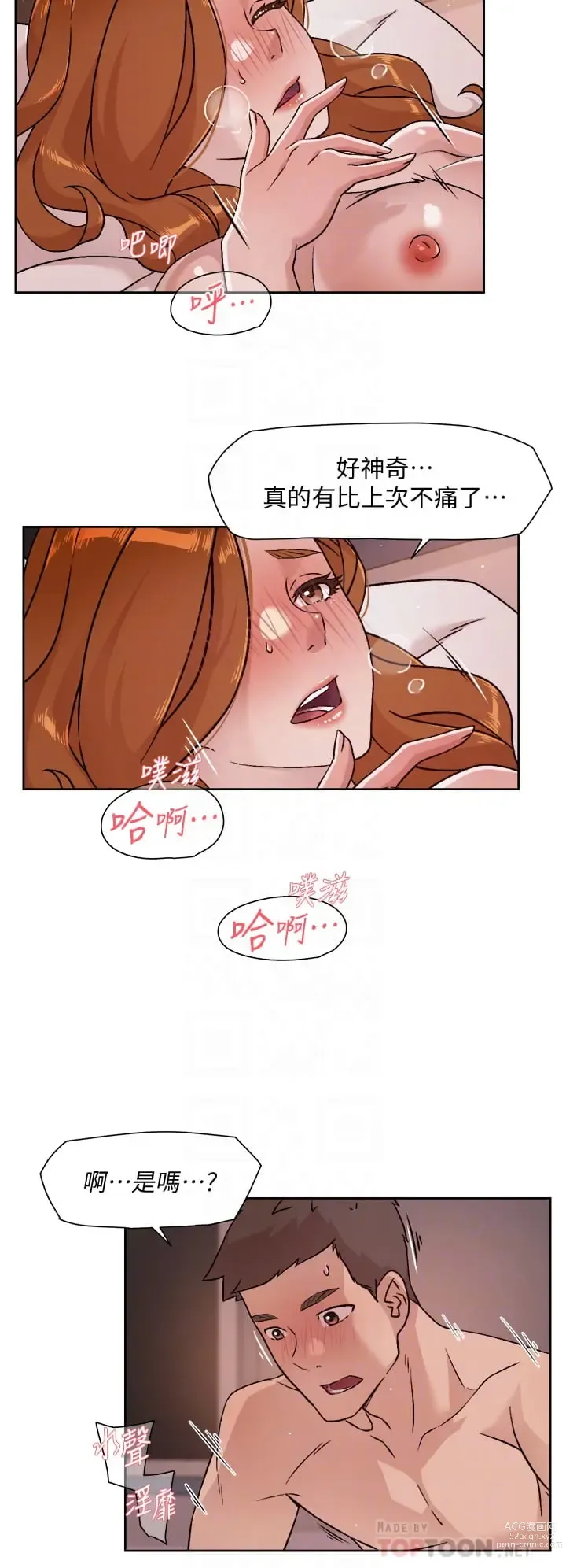 Page 346 of manga 好友的私生活