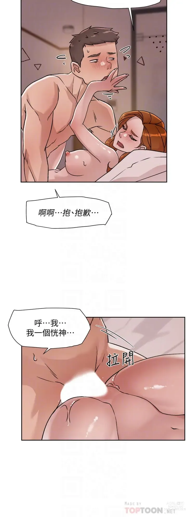 Page 354 of manga 好友的私生活