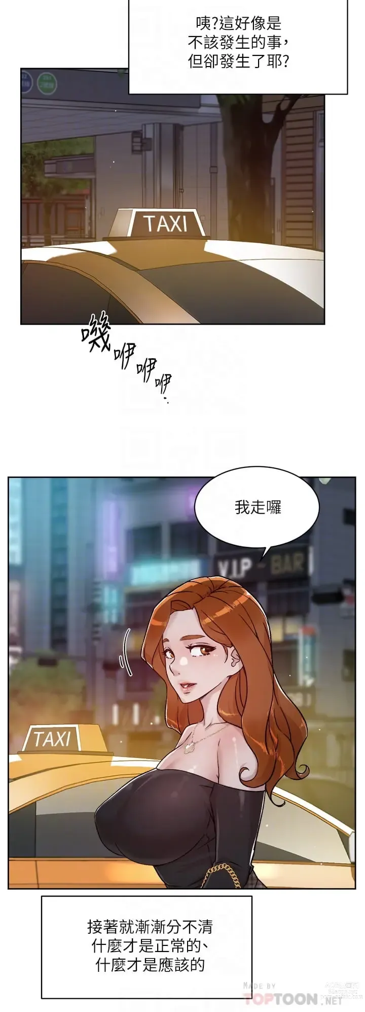 Page 371 of manga 好友的私生活