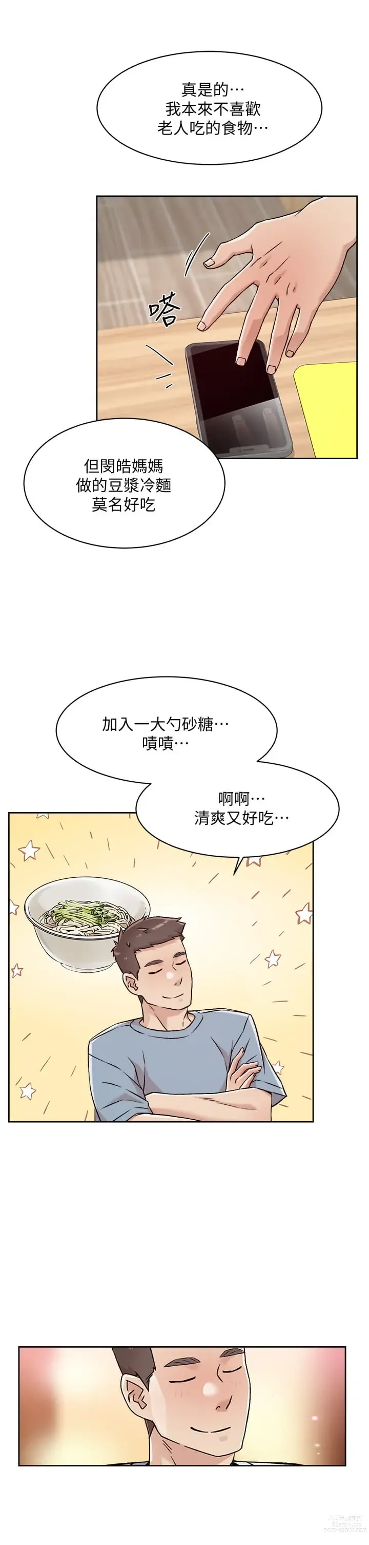 Page 376 of manga 好友的私生活