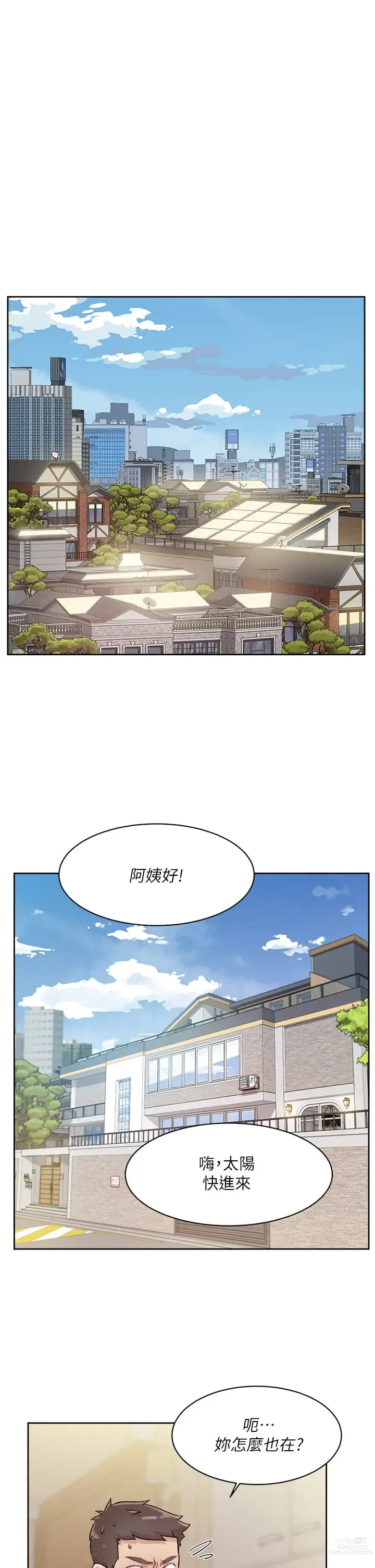 Page 378 of manga 好友的私生活