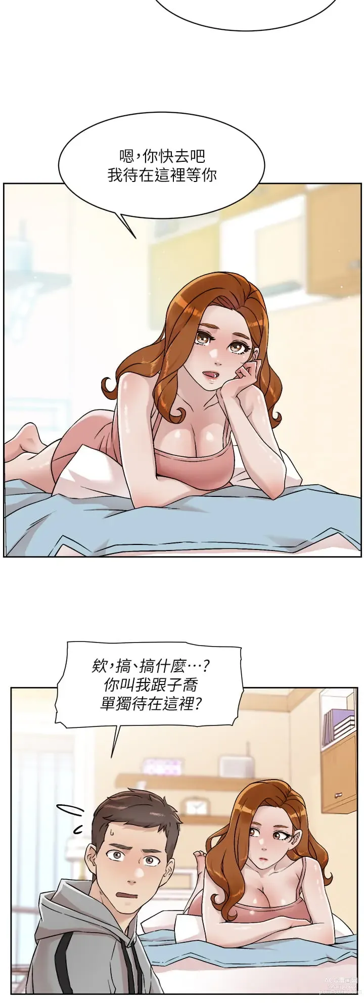 Page 393 of manga 好友的私生活