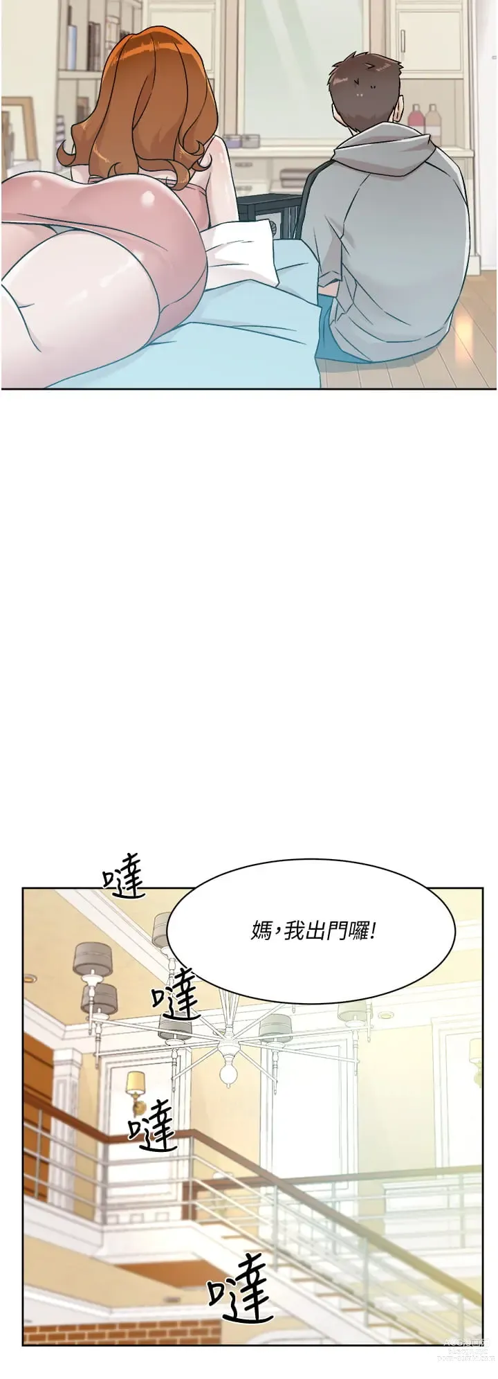 Page 395 of manga 好友的私生活