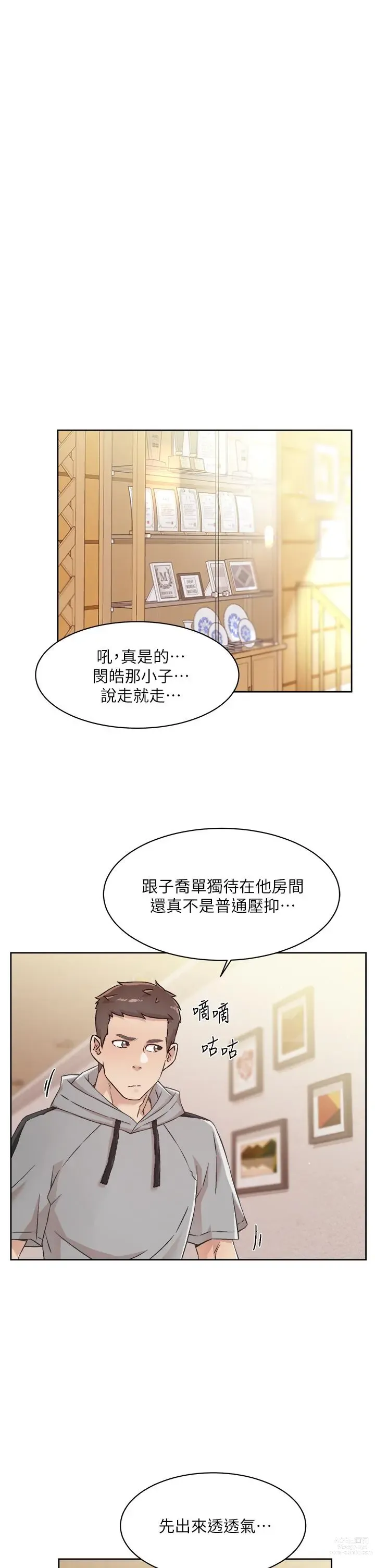 Page 410 of manga 好友的私生活