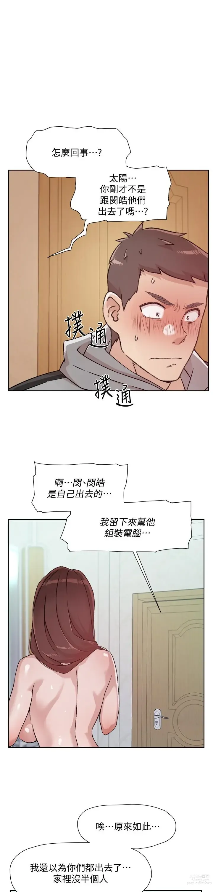 Page 416 of manga 好友的私生活