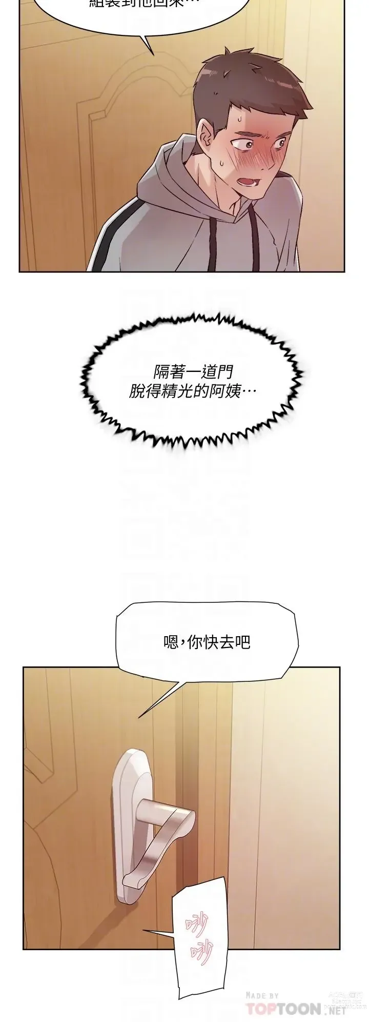 Page 419 of manga 好友的私生活