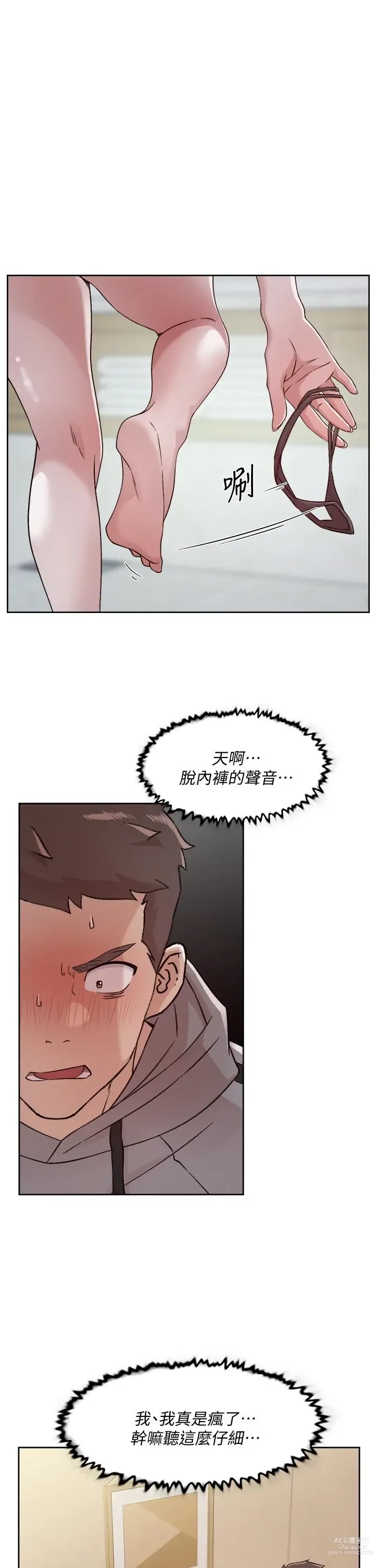 Page 420 of manga 好友的私生活