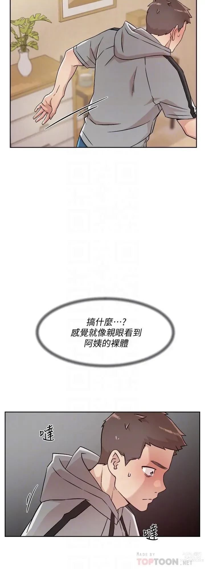 Page 421 of manga 好友的私生活