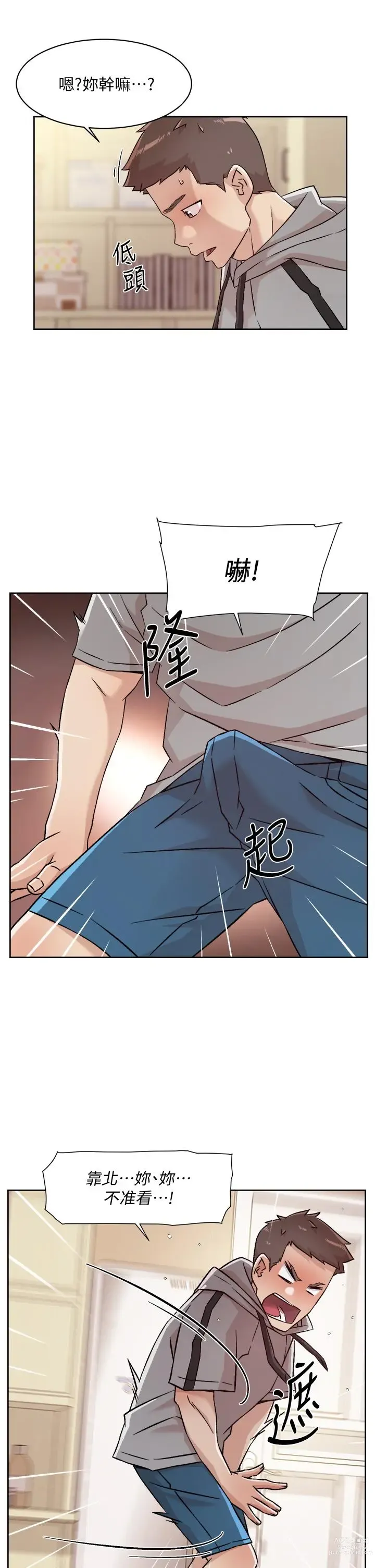 Page 426 of manga 好友的私生活