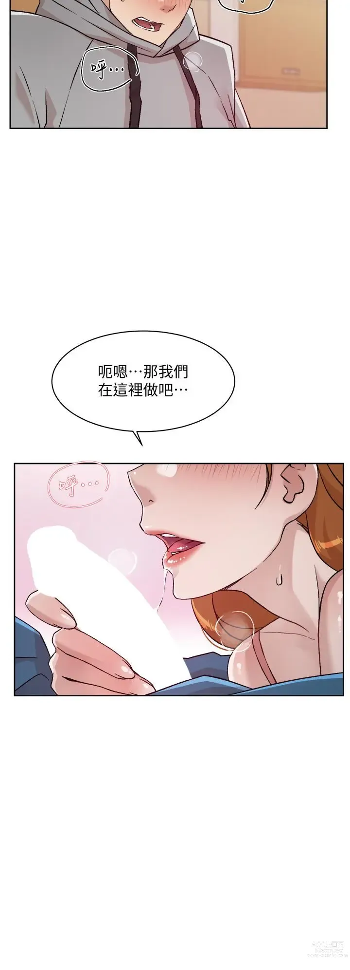 Page 437 of manga 好友的私生活