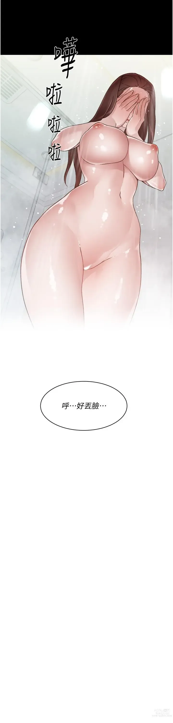 Page 443 of manga 好友的私生活