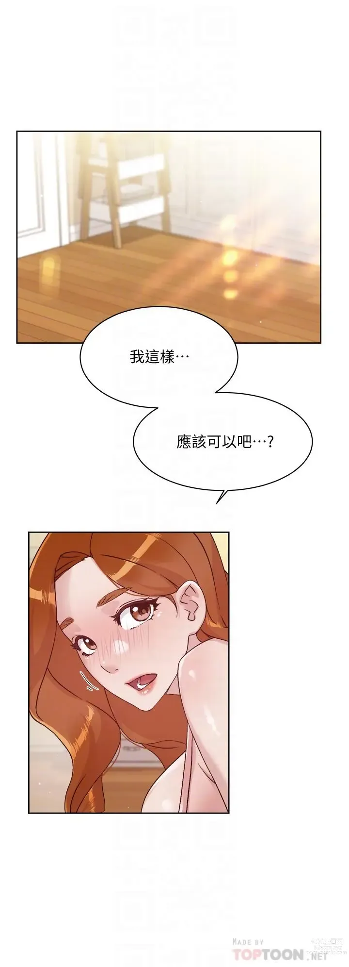 Page 444 of manga 好友的私生活