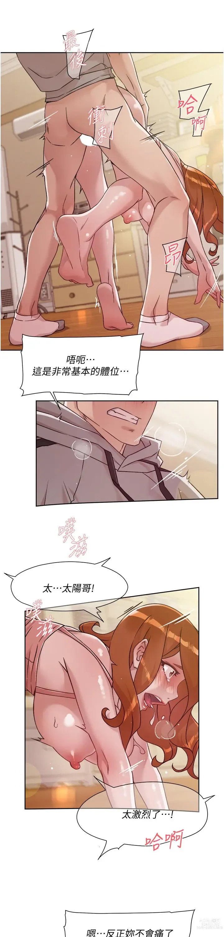 Page 461 of manga 好友的私生活