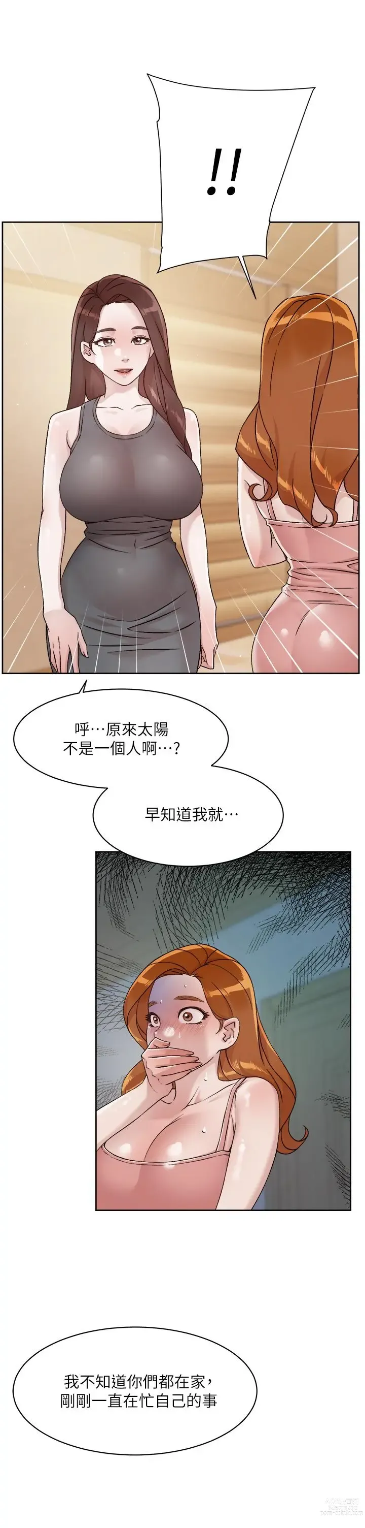 Page 479 of manga 好友的私生活