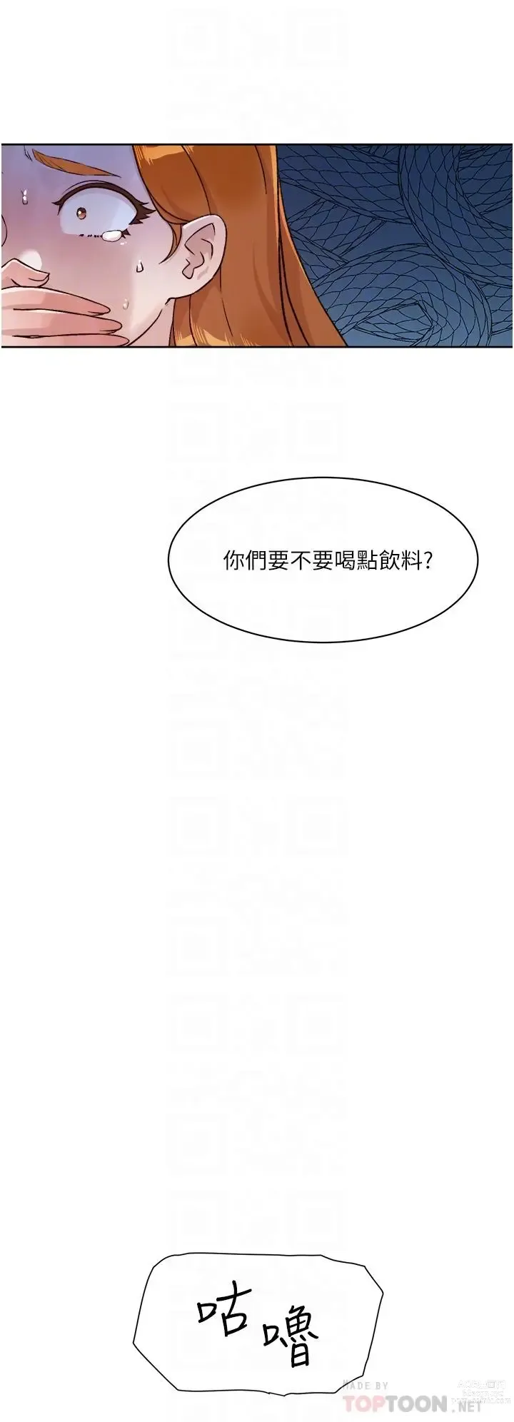 Page 480 of manga 好友的私生活