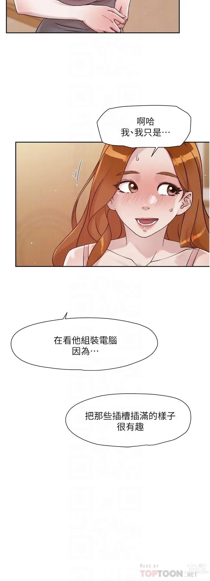 Page 482 of manga 好友的私生活