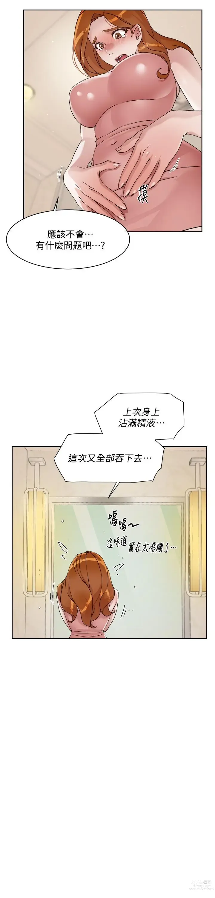 Page 485 of manga 好友的私生活