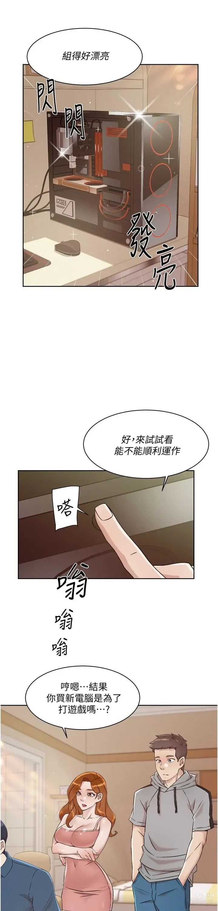 Page 487 of manga 好友的私生活