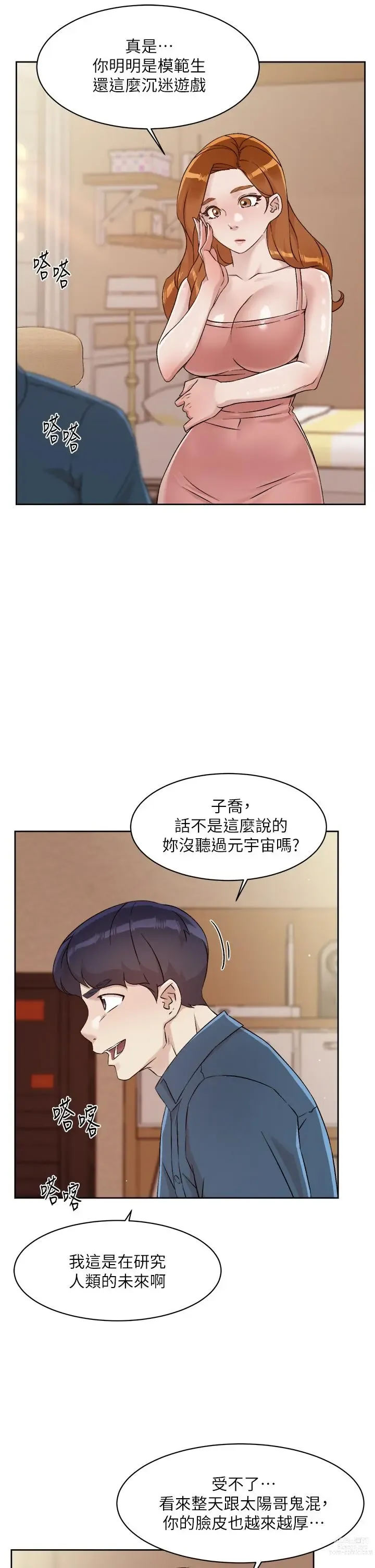 Page 489 of manga 好友的私生活